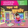 Naisha in Hindi नाइशा गयी बुकशॉप
