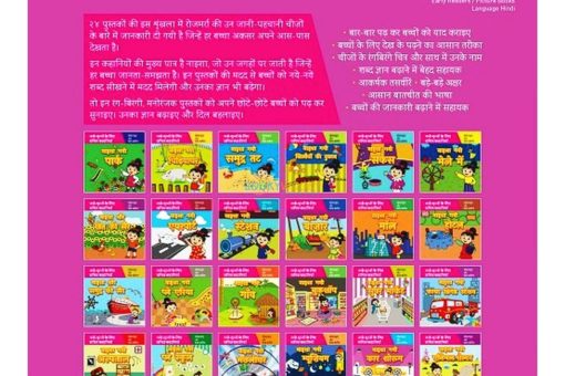 Naisha in Hindi 24 titles back cover