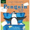 Penguin in the Post Wild Things 9781408179420jpg